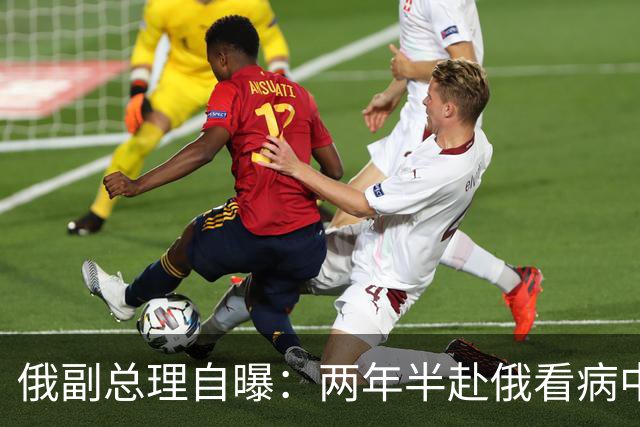 俄副总理自曝：两年半赴俄看病中国人涨32%，他们到底去治啥？